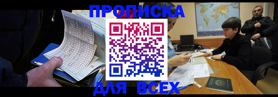 прописка в квартире в Брянской области