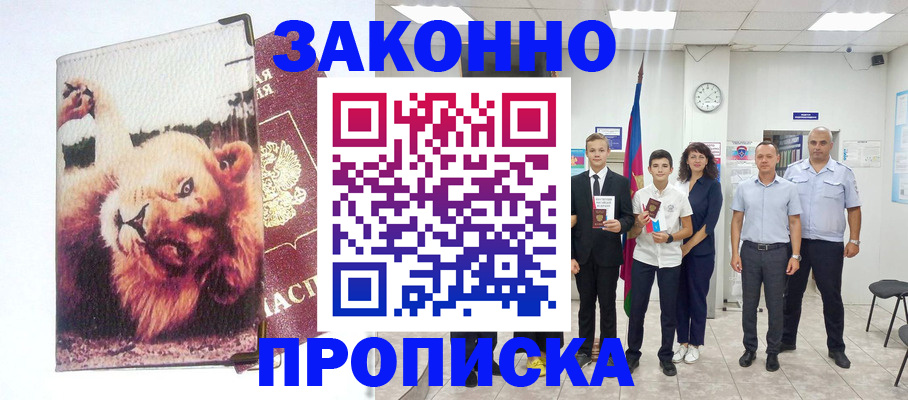 прописка в квартире в Брянской области