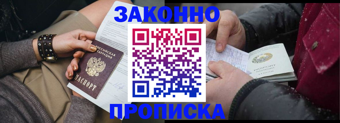 прописка регистрация в Брянской области