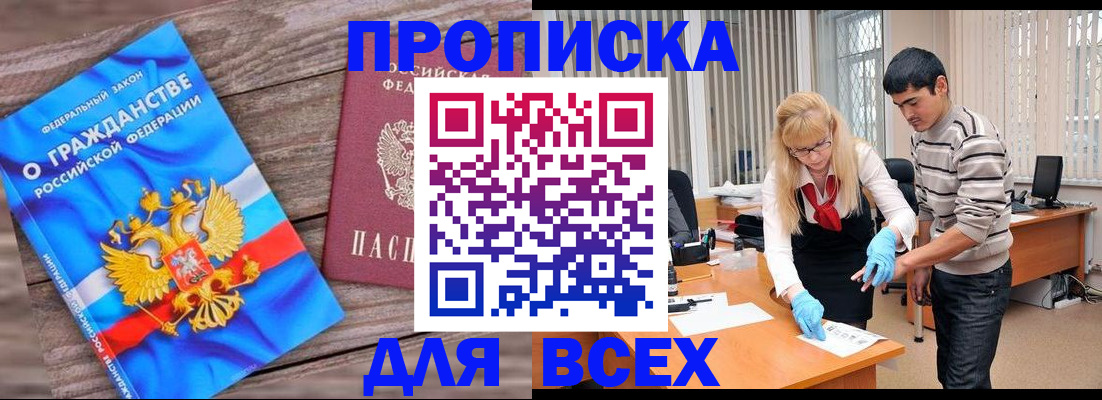 прописка паспорт в Брянской области